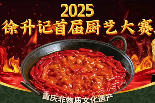 以技论道，以心承味 | 徐升记首届厨艺大赛荣耀收官