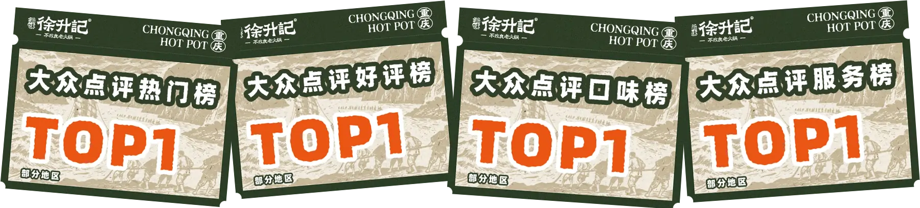 大众点评榜单