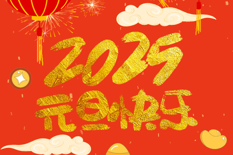跨年吃火锅，新年必红火！