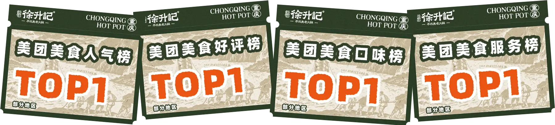 美团美食榜单
