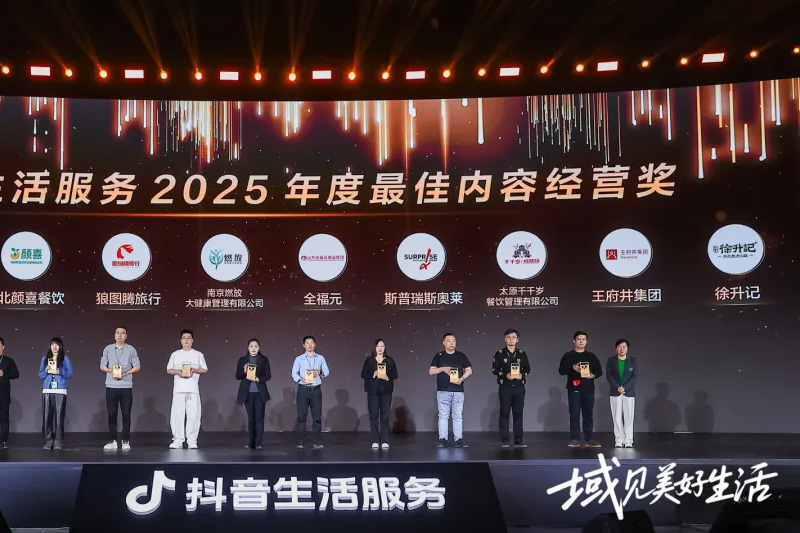 徐升记获抖音生活服务“2025年度最佳内容经营奖”
