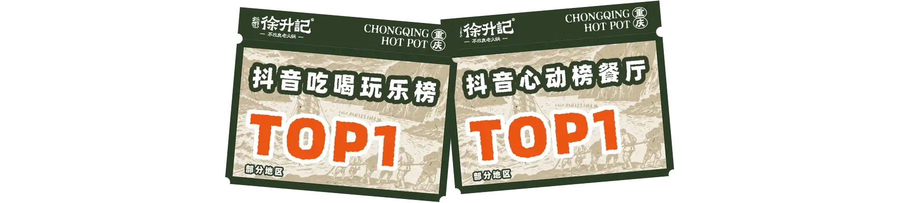 抖音吃喝玩乐榜