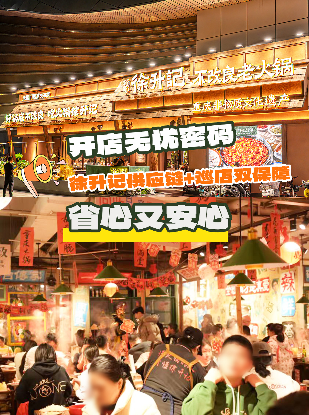 供应链+品牌双赋能，徐升记不改良老火锅让加盟商轻松抢占市场