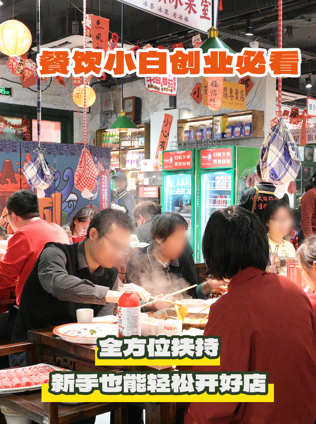 全维度加盟扶持,渝味徐升记火锅手把手护航,新手也能轻松开好店