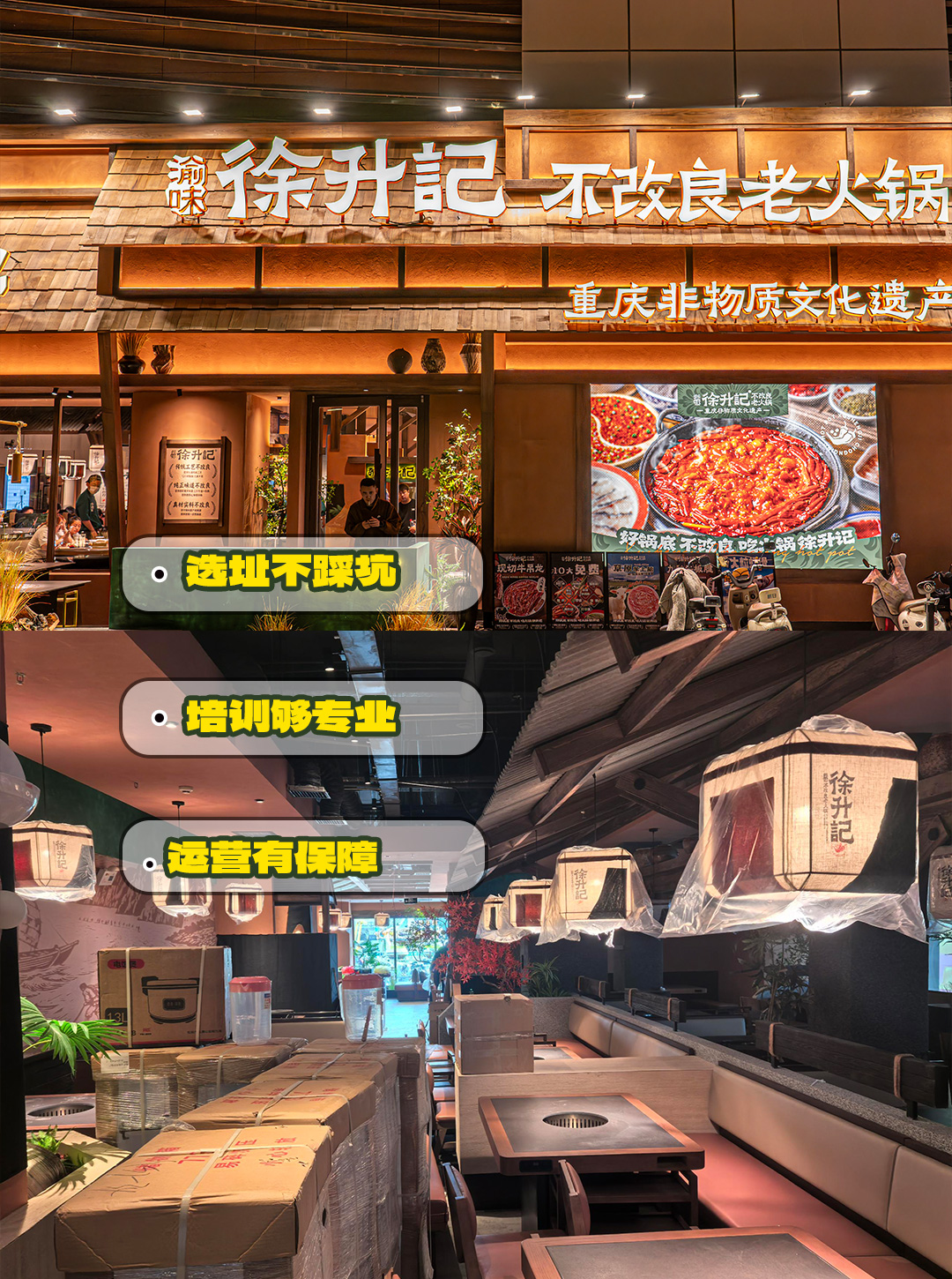 品牌势能+场景赋能,渝味徐升记不改良老火锅打造高流量火锅IP