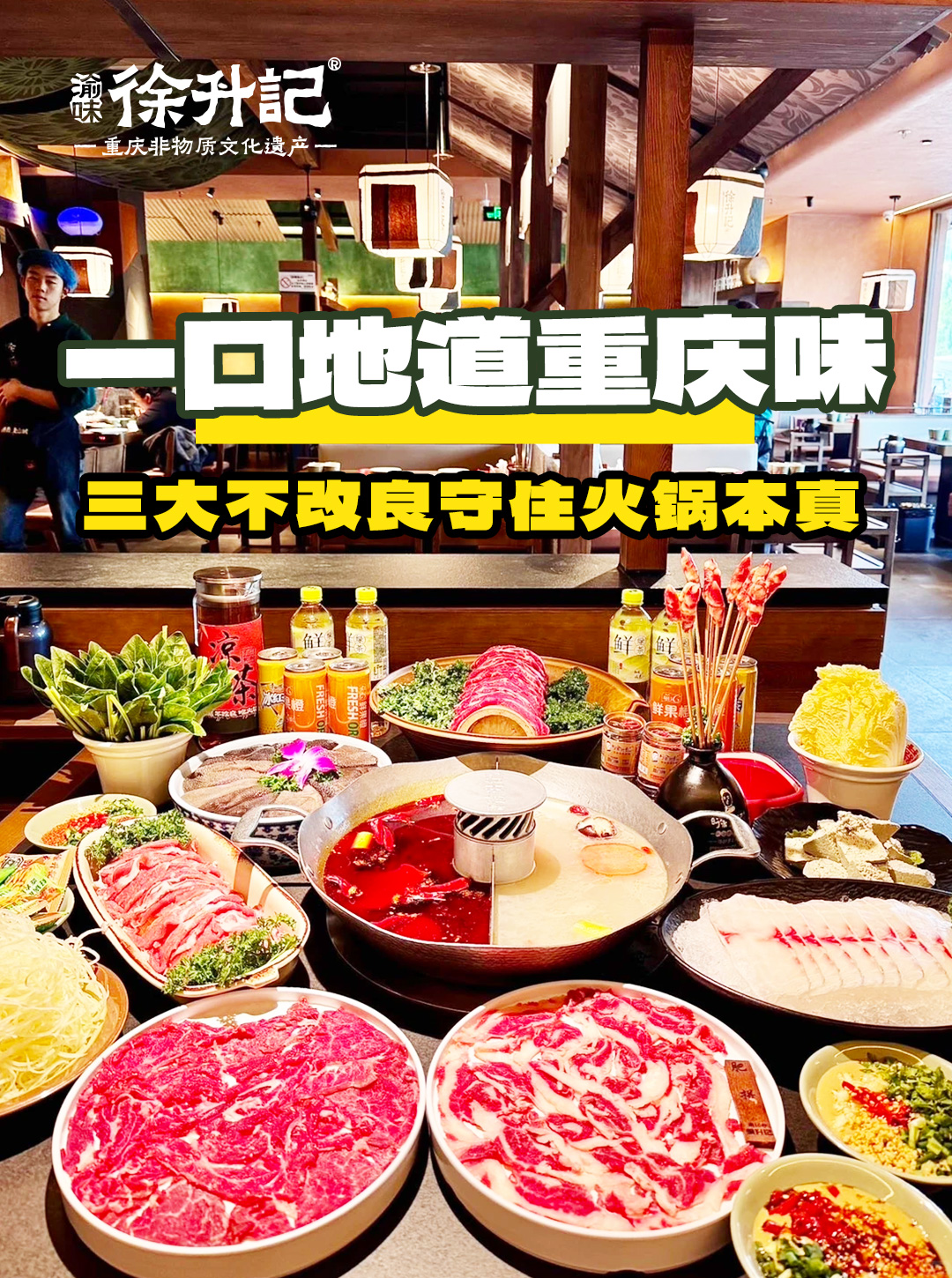 火锅行业的 “两难命题”:徐升记如何兼顾标准化与烟火气?